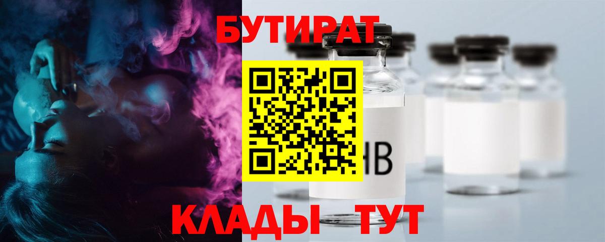 Бутират жидкий экстази  Бутират  Ржев  Вход с VPN 