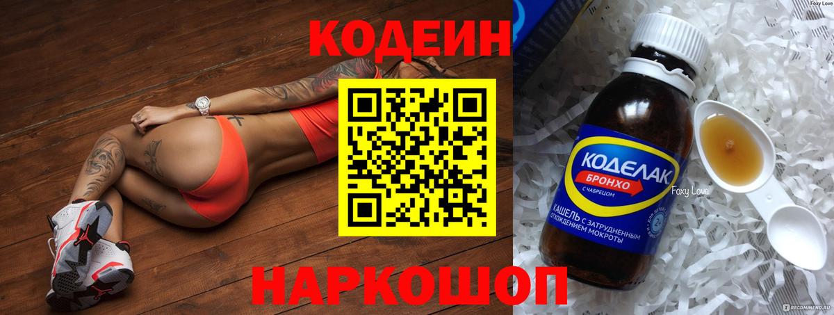 Кодеин напиток Lean (лин) Ржев