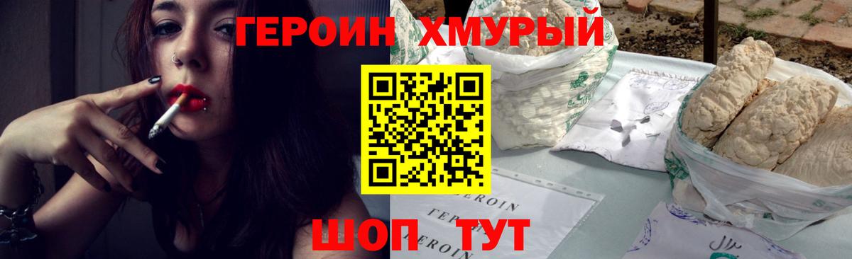 ГЕРОИН афганец Ржев