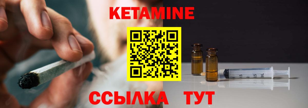 Кетамин VHQ Ржев