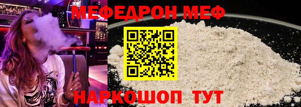 Меф мяу мяу мука Ржев